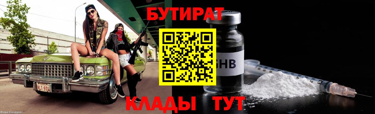 БУТИРАТ буратино  Бутират  Миллерово  Вход с VPN 