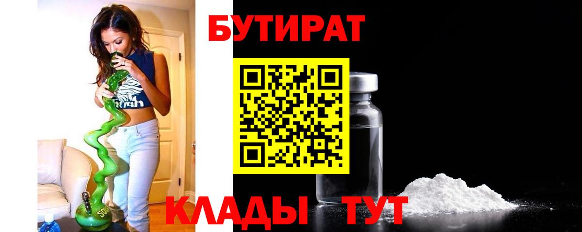 Бутират BDO 33% Миллерово