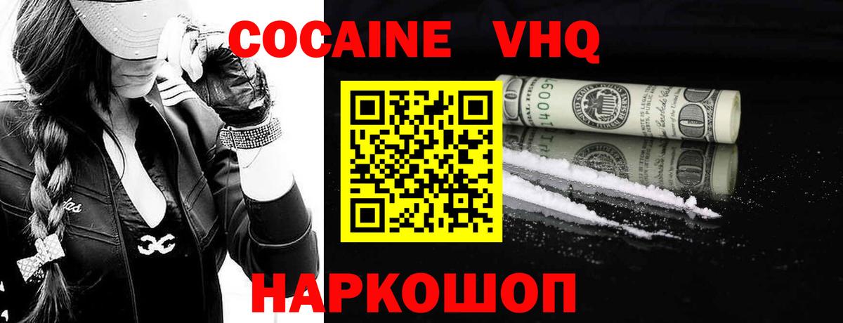 COCAIN VHQ  Вход с VPN  Миллерово  Кокаин 97% 