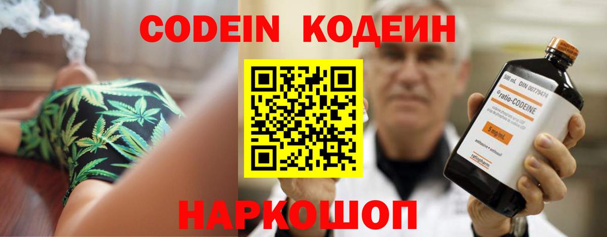 Миллерово  Кодеиновый сироп Lean Purple Drank  Вход с VPN 