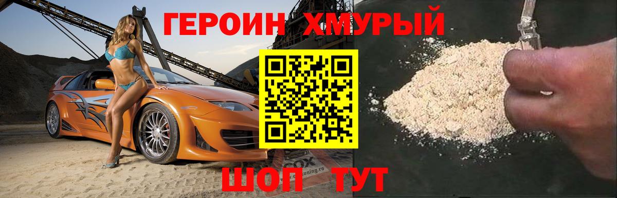 Героин белый Миллерово