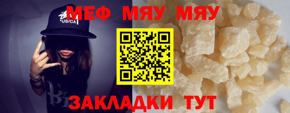 Миллерово  МЯУ-МЯУ мяу мяу  МЯУ-МЯУ кристаллы  Вход с VPN 