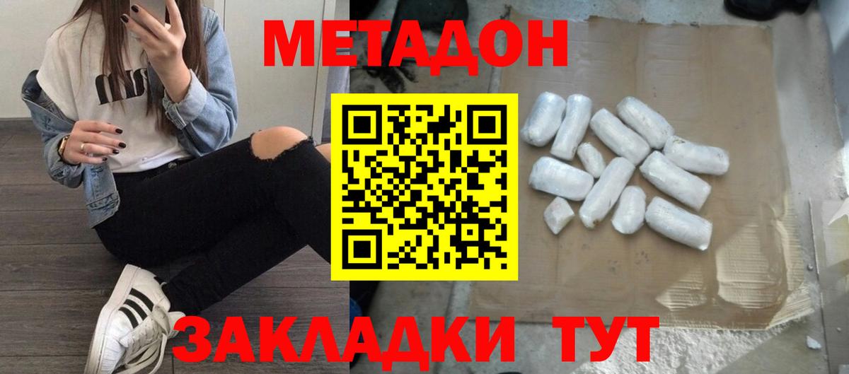 Метадон methadone  Метадон мёд  Миллерово  Вход с VPN 