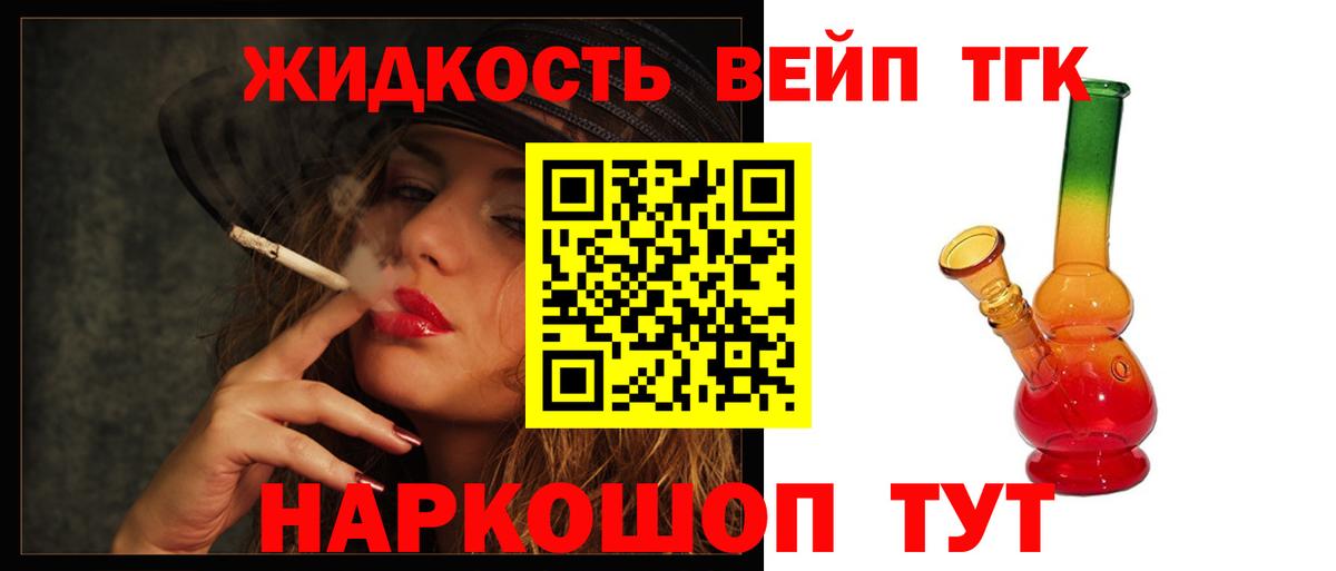 Дистиллят ТГК вейп Миллерово
